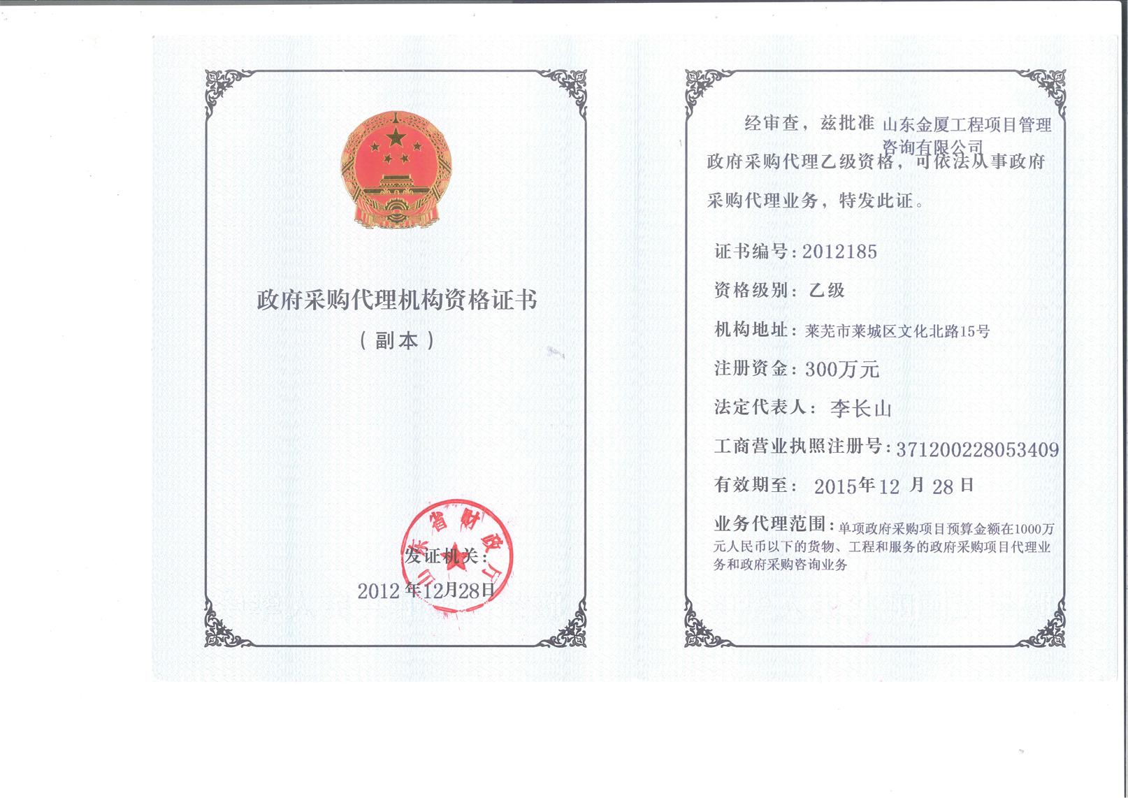 政府采购资质证书