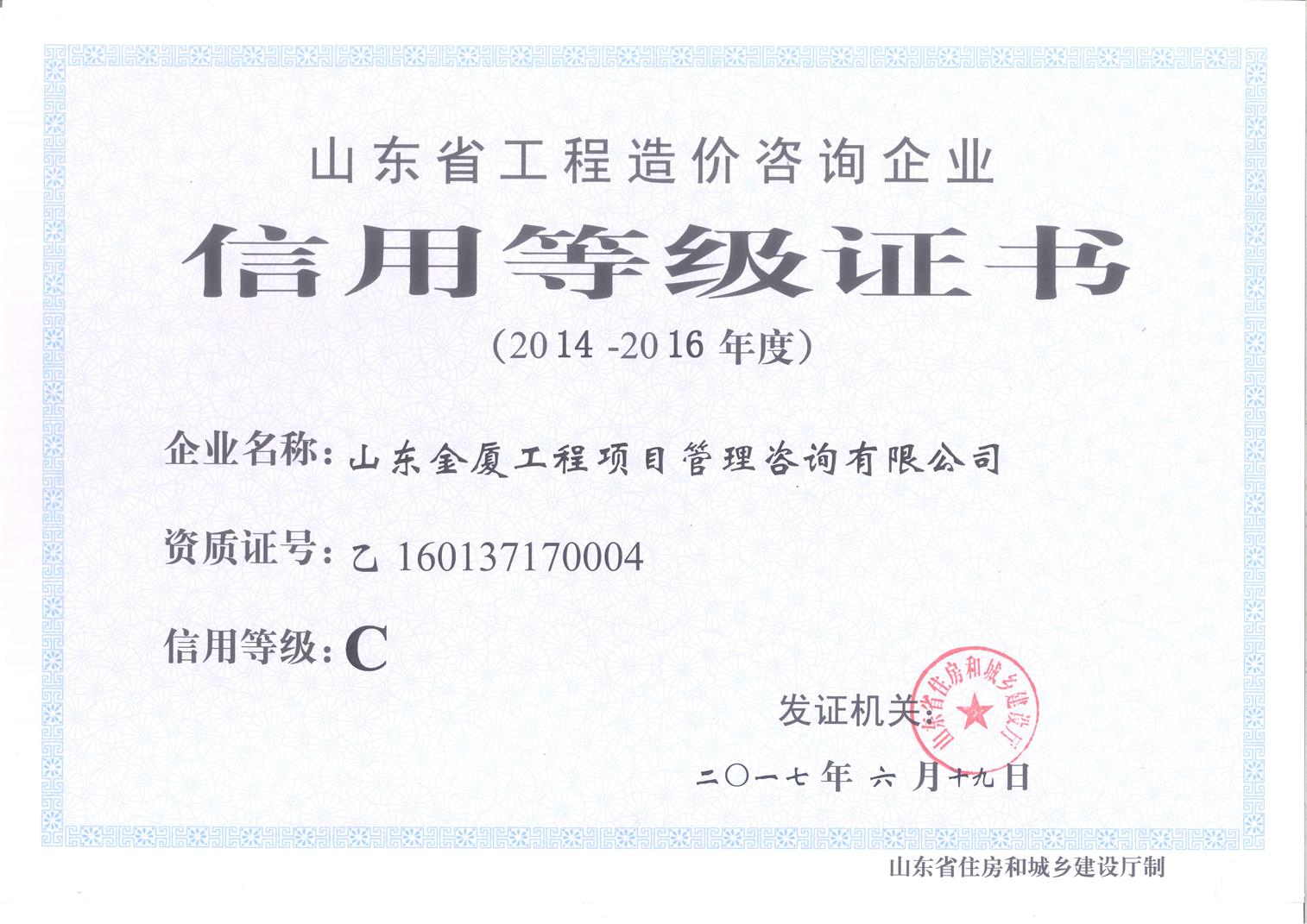 信用等级证书