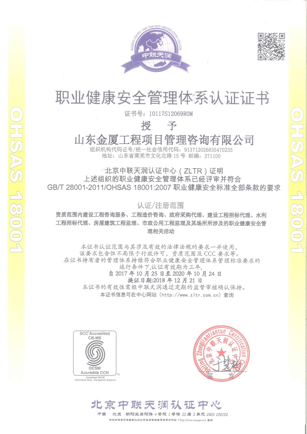 职业健康安全管理体系